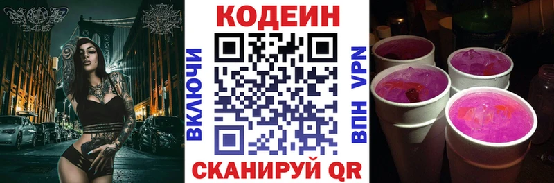 Купить  Лыткарино  Codein напиток Lean (лин) 